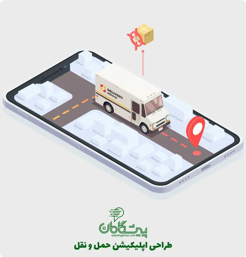 نرم افزار مدیریت ناوگان حمل و نقل ✅